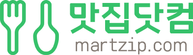맛집닷컴 martzip.com
